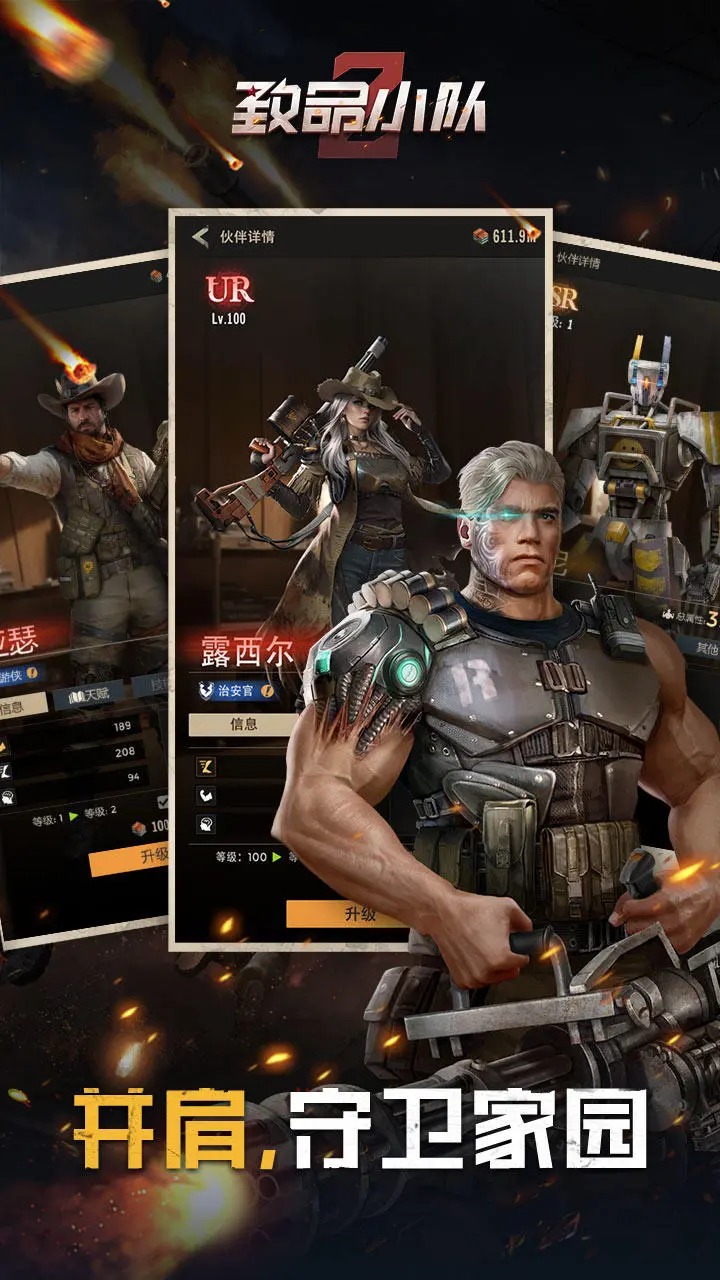 致命小队截图4