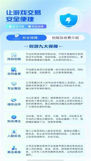 创游游戏交易平台截图4