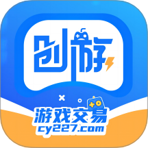 创游游戏交易平台