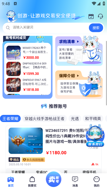 创游游戏交易平台