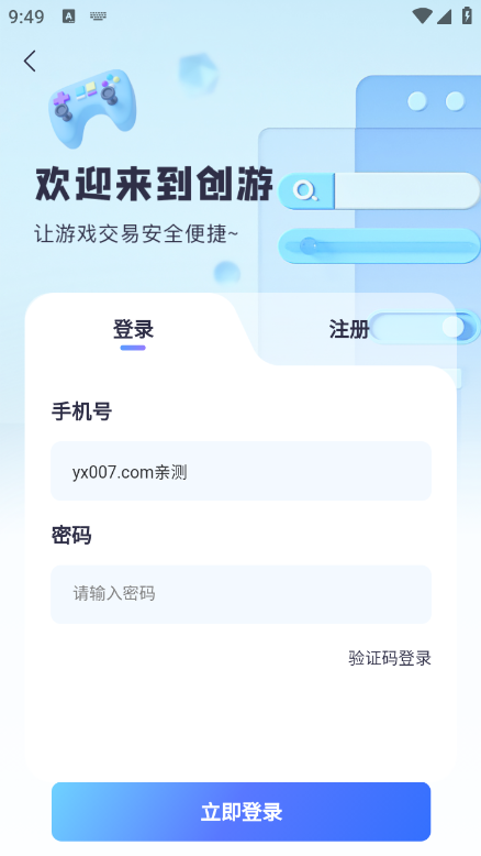 创游游戏交易平台