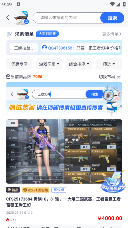 创游游戏交易平台