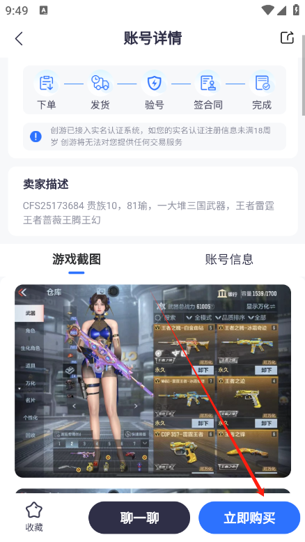 创游游戏交易平台