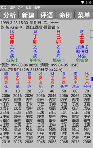 玄奥八字截图3