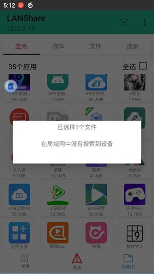 LANShare安卓版截图1