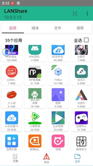 LANShare安卓版截图3
