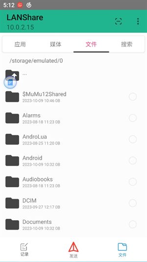 LANShare安卓版截图2