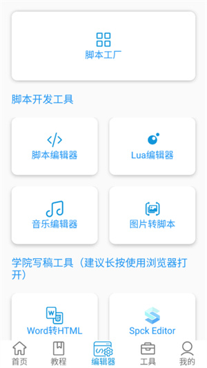 迷你开发者工具箱(迷你工坊)截图5