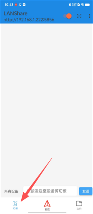 LANShare安卓版
