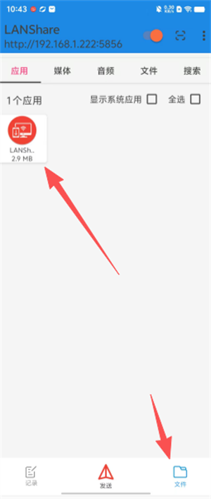 LANShare安卓版