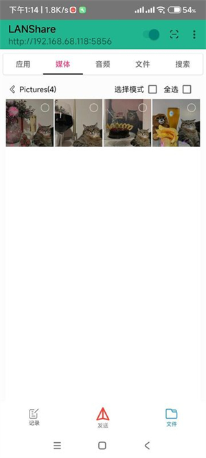 LANShare安卓版
