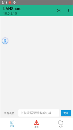 LANShare安卓版