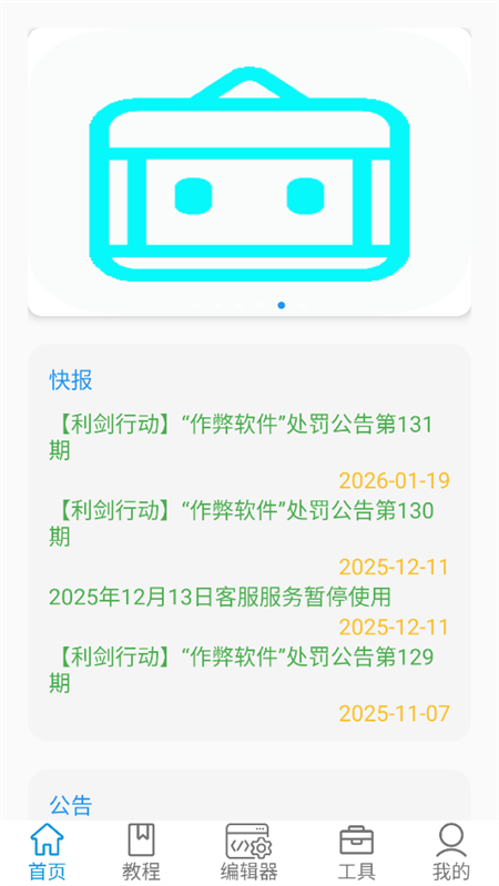 迷你开发者工具箱(迷你工坊)
