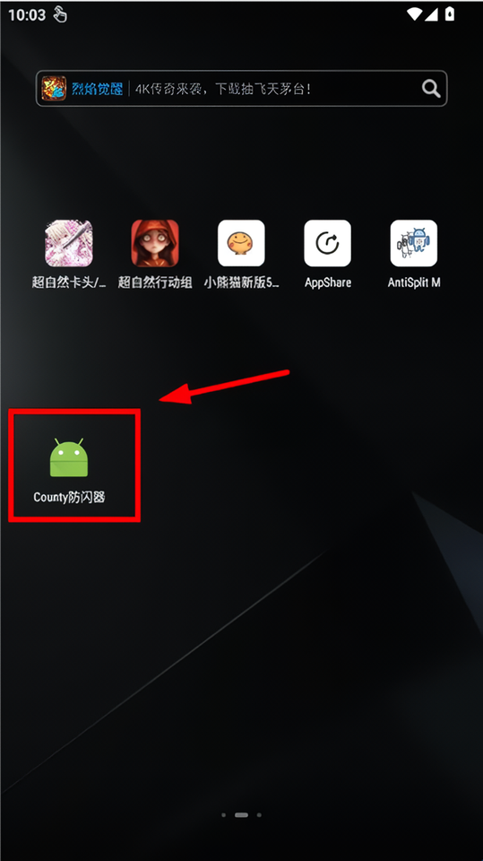 County防闪器辅助