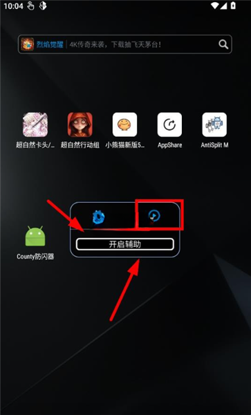 County防闪器辅助