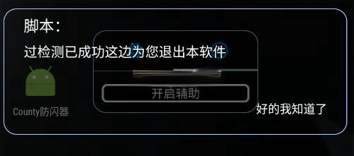 County防闪器辅助