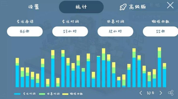 我的小番茄钟截图3