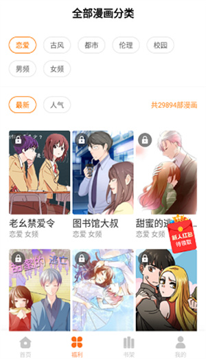 迷妹漫画mimei截图5