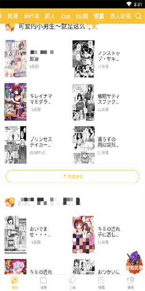 迷妹漫画mimei截图4