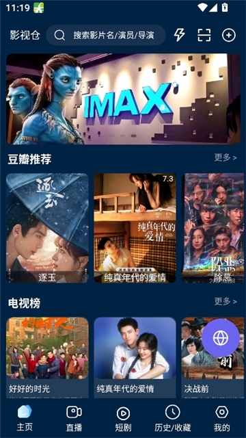 影视仓手机版安卓版截图1