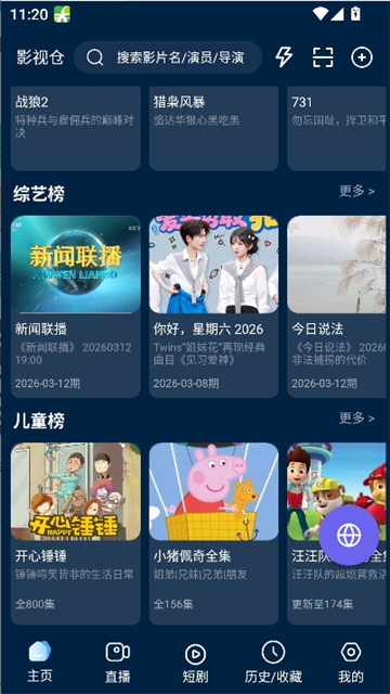 影视仓手机版安卓版截图2