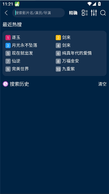 影视仓手机版安卓版截图7