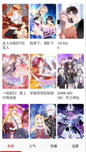 免看漫画截图4