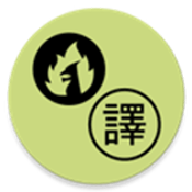 JoiTranslate翻译器