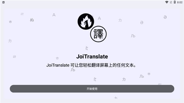 JoiTranslate翻译器