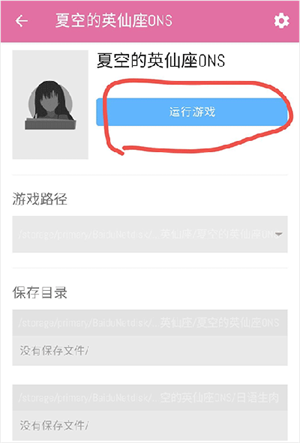 ONS模拟器手机版