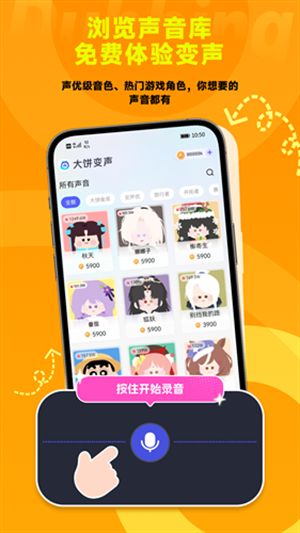 大饼ai变声器官方正版截图1