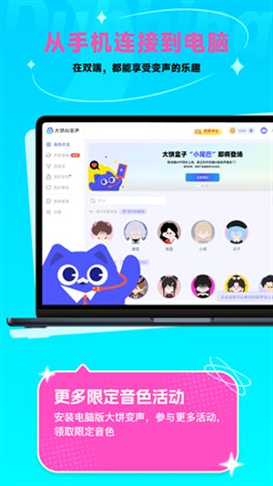 大饼ai变声器官方正版截图3