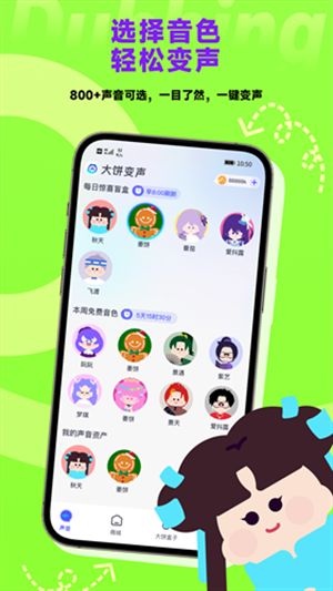 大饼ai变声器官方正版截图2