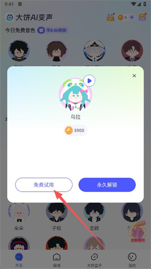 大饼ai变声器官方正版