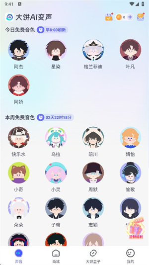 大饼ai变声器官方正版