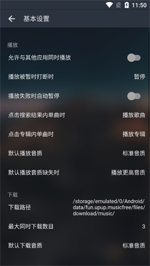 MusicFree带插件版截图3
