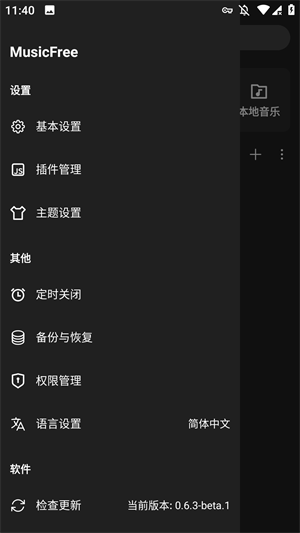 MusicFree带插件版