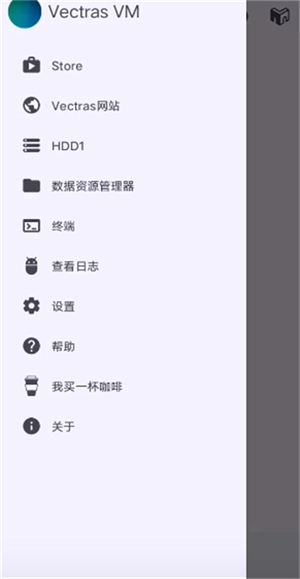 VectrasVM虚拟机汉化版