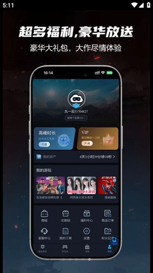 九一云游戏官方正版截图3