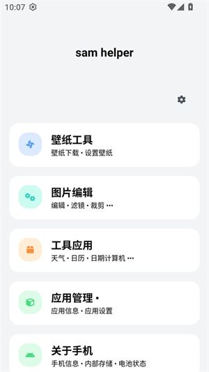 SamHelper官方正版截图3