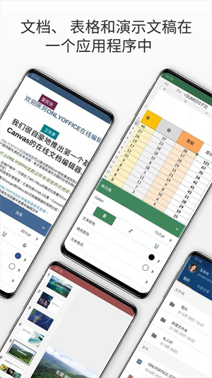Onlyoffice安卓版截图3