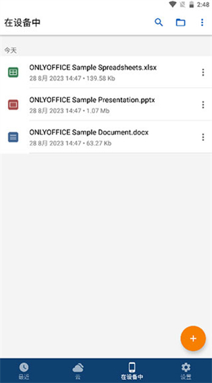 Onlyoffice安卓版