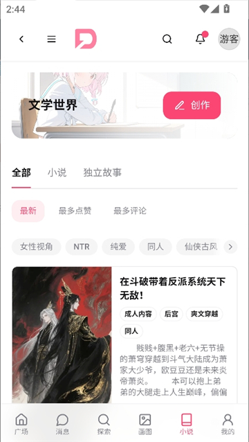 dzmm ai聊天截图6