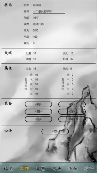 红尘问仙截图3