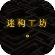 迷构工坊