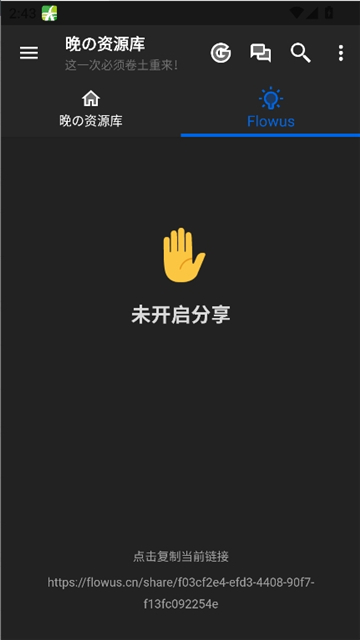 晚的资源库截图2