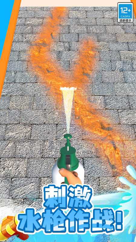 水枪大作战截图2