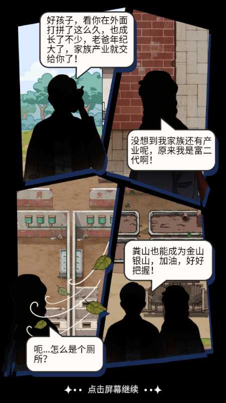 厕所创业记截图1