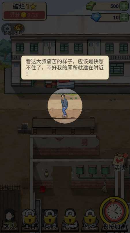 厕所创业记截图2