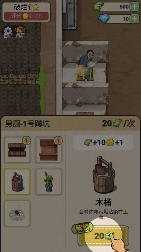 厕所创业记截图3